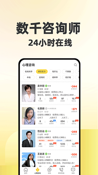 给力心理app截图4
