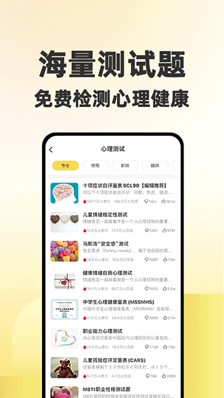 给力心理app截图5