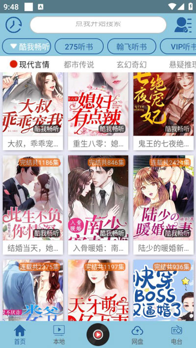 昊昊听书app截图1