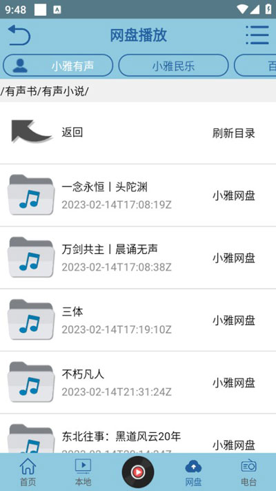 昊昊听书app截图2