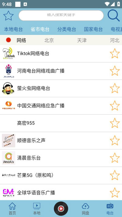 昊昊听书app截图3