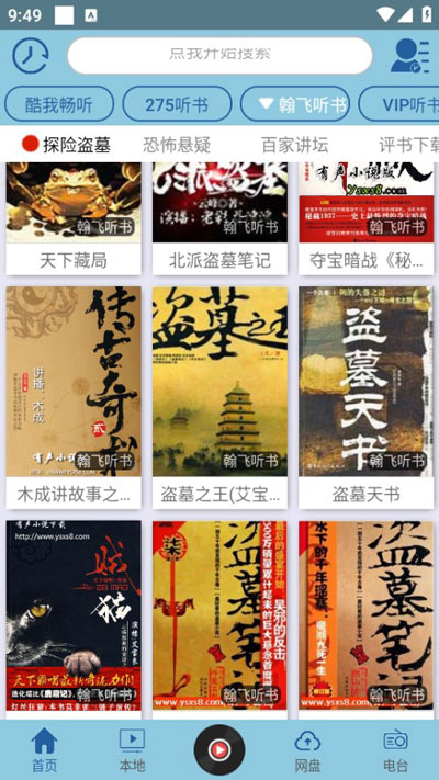 昊昊听书app截图4