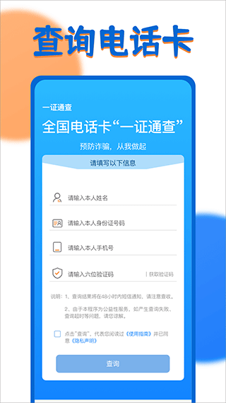 一证通查app最新版截图1