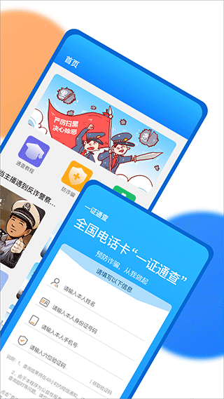 一证通查app最新版截图4