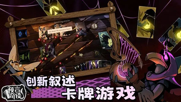 预言奇谈手机版截图1