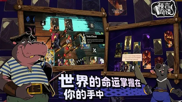 预言奇谈手机版截图3