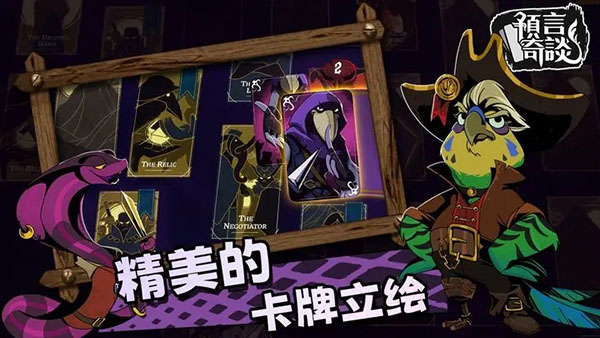 预言奇谈手机版截图5