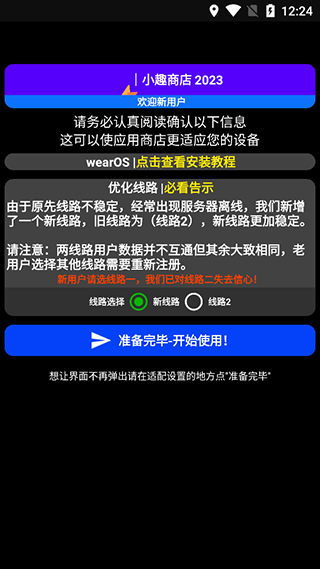 腕趣应用商店手表版截图3