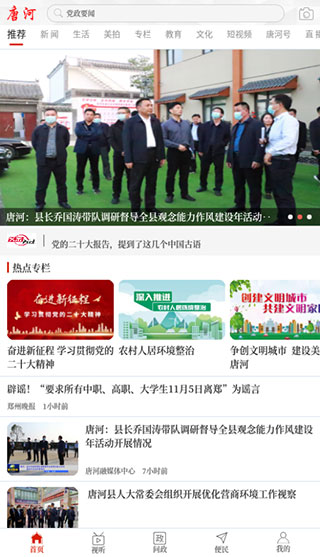 云上唐河截图1