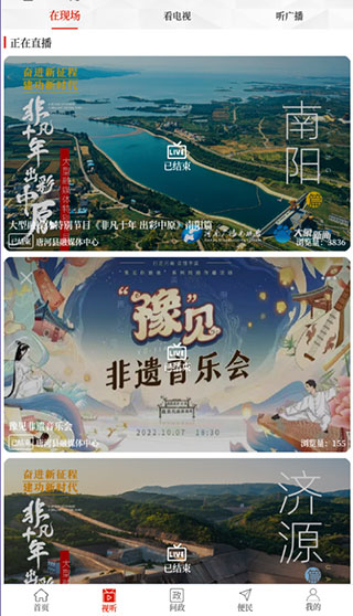 云上唐河截图2