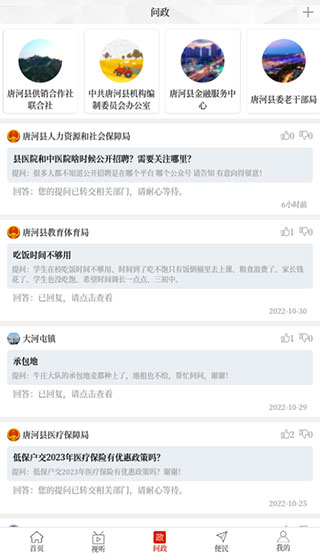 云上唐河截图3