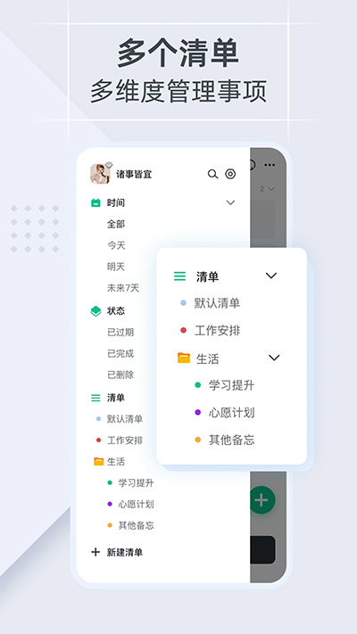 小智ToDo截图2
