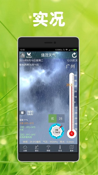 健茂天气最新版截图5
