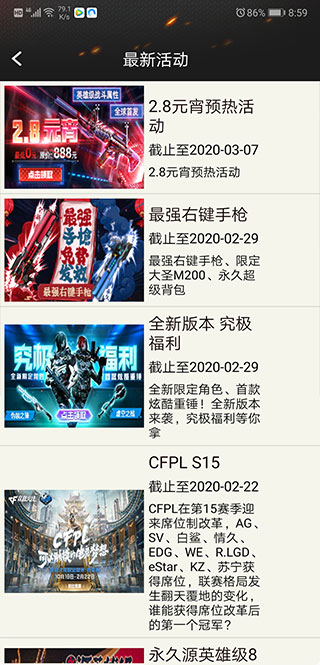 cf装备助手2手机版截图2