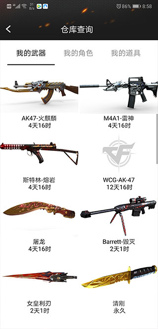 cf装备助手2手机版截图5