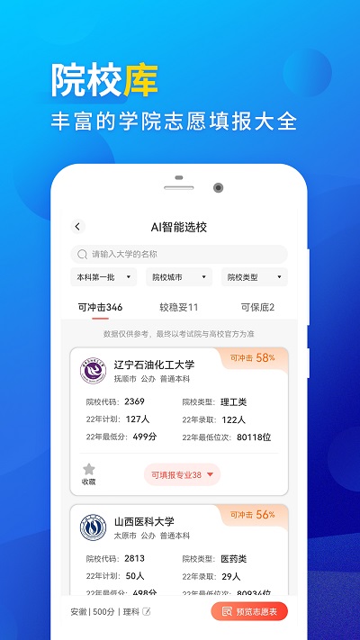 高考填报志愿专业指导app截图1