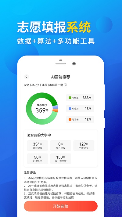 高考填报志愿专业指导app截图2