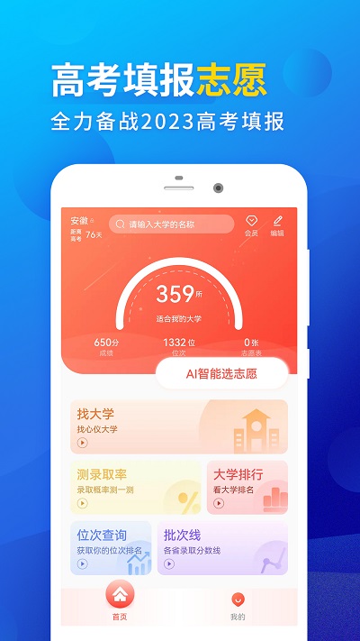 高考填报志愿专业指导app截图4