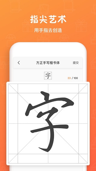 手迹造字app截图2