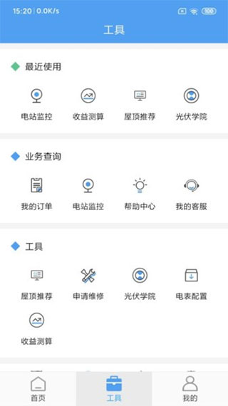 泰极光伏云app截图1