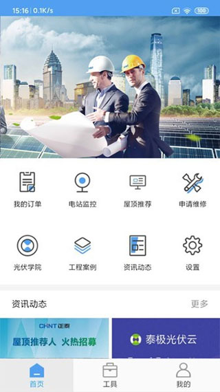 泰极光伏云app截图2