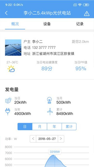 泰极光伏云app截图3