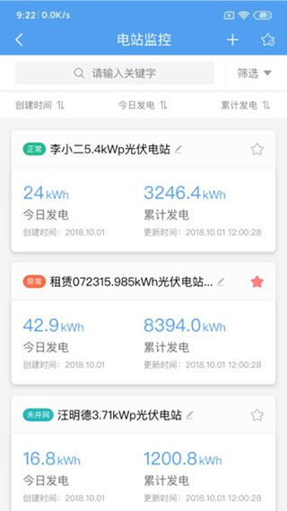 泰极光伏云app截图4