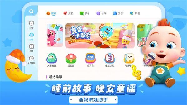 宝宝巴士儿歌HD版截图5