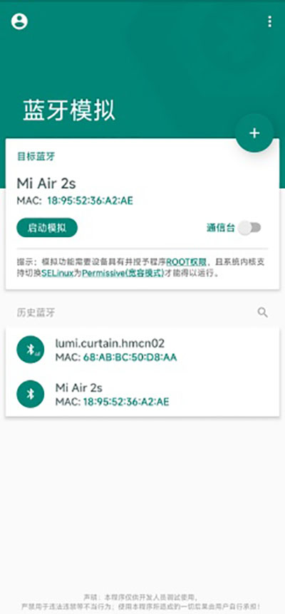 mock bluetooth截图1