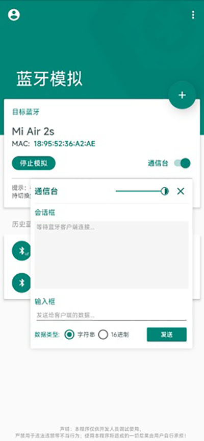 mock bluetooth截图2