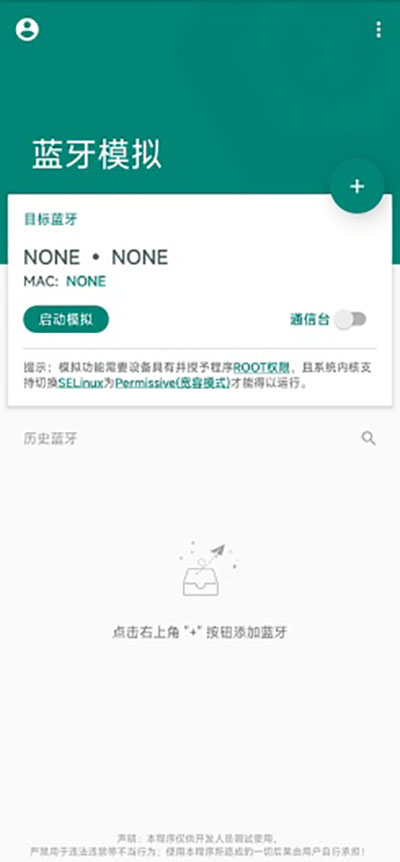 mock bluetooth截图3