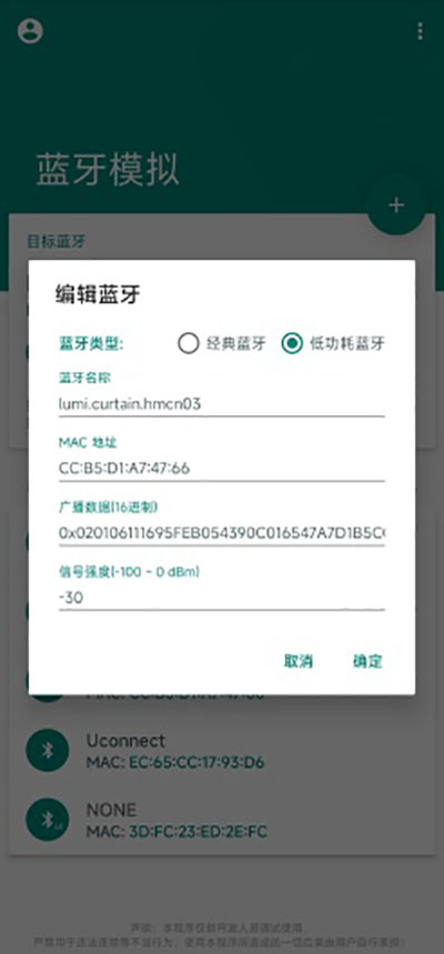 mock bluetooth截图4