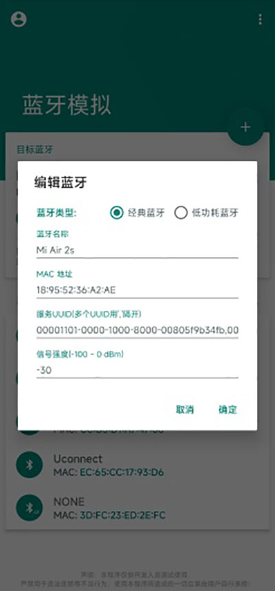 mock bluetooth截图5