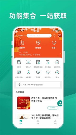 农银人寿官方版截图1