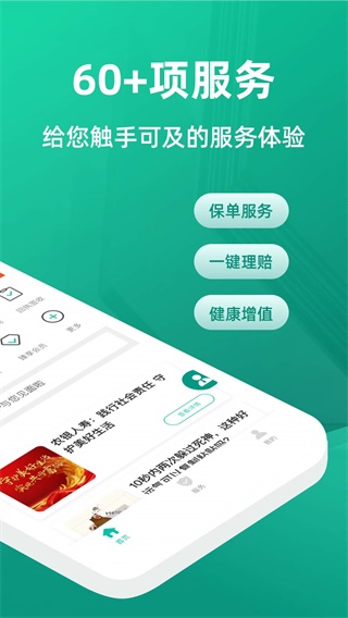 农银人寿官方版截图2