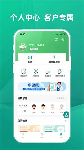 农银人寿官方版截图4