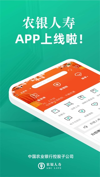 农银人寿官方版截图5