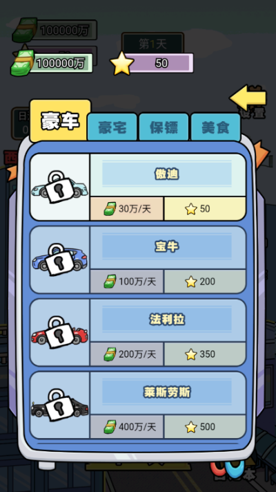 亿个小目标游戏截图2