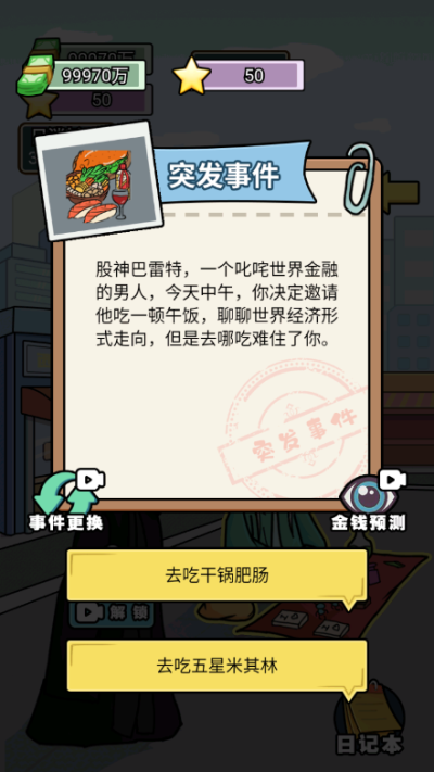 亿个小目标游戏截图5