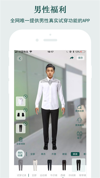 虚拟试衣间app截图1
