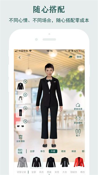 虚拟试衣间app截图5