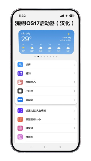浣熊ios17启动器截图4