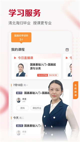 及象教育app截图3