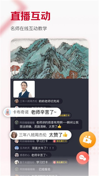 及象教育app截图4