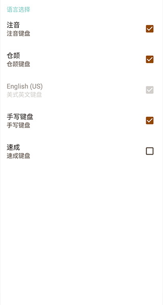 百资繁中输入法截图1