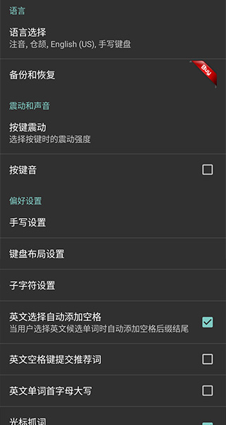 百资繁中输入法截图2