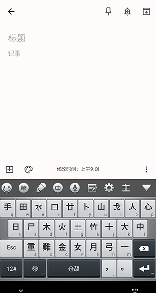百资繁中输入法截图4