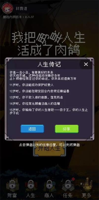 我把勇者人生活成了肉鸽截图3