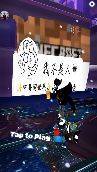地铁跑酷宇哥4.0版截图2