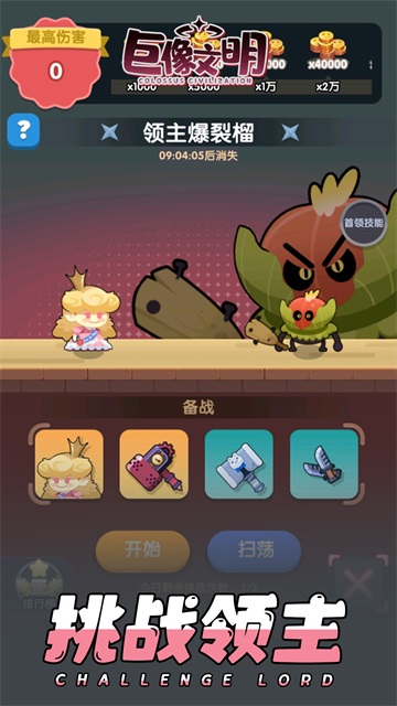 巨像文明截图2